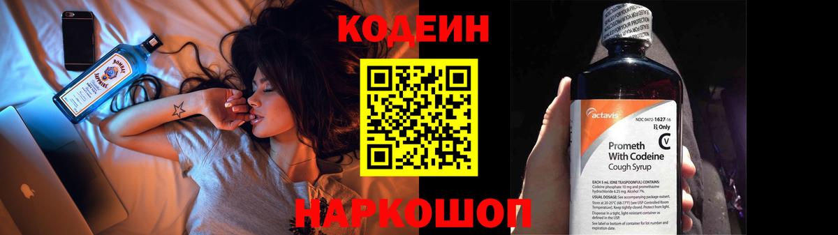 Белореченск  Codein напиток Lean (лин)  Кодеин напиток Lean (лин)  Вход с VPN 