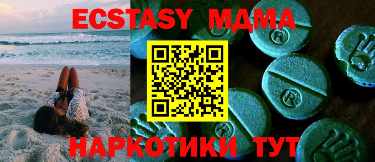 Белореченск  ЭКСТАЗИ XTC  Ecstasy XTC  Вход с VPN 