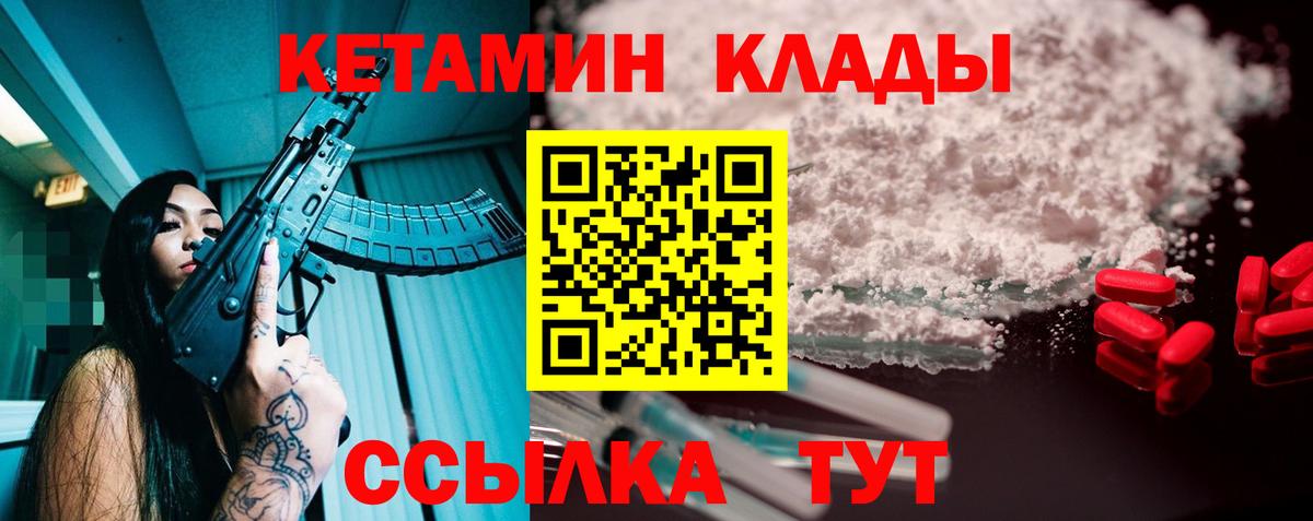 КЕТАМИН ketamine Белореченск