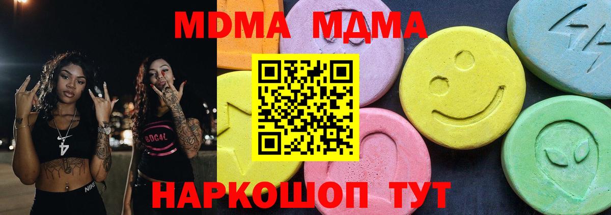 МДМА кристаллы  МДМА Molly  Белореченск  MDMA  Вход с VPN 