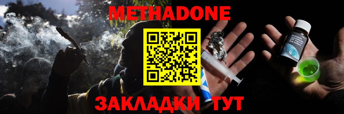   ТОР  МЕТАДОН кристалл  Вход с VPN  МЕТАДОН кристалл  Белореченск 