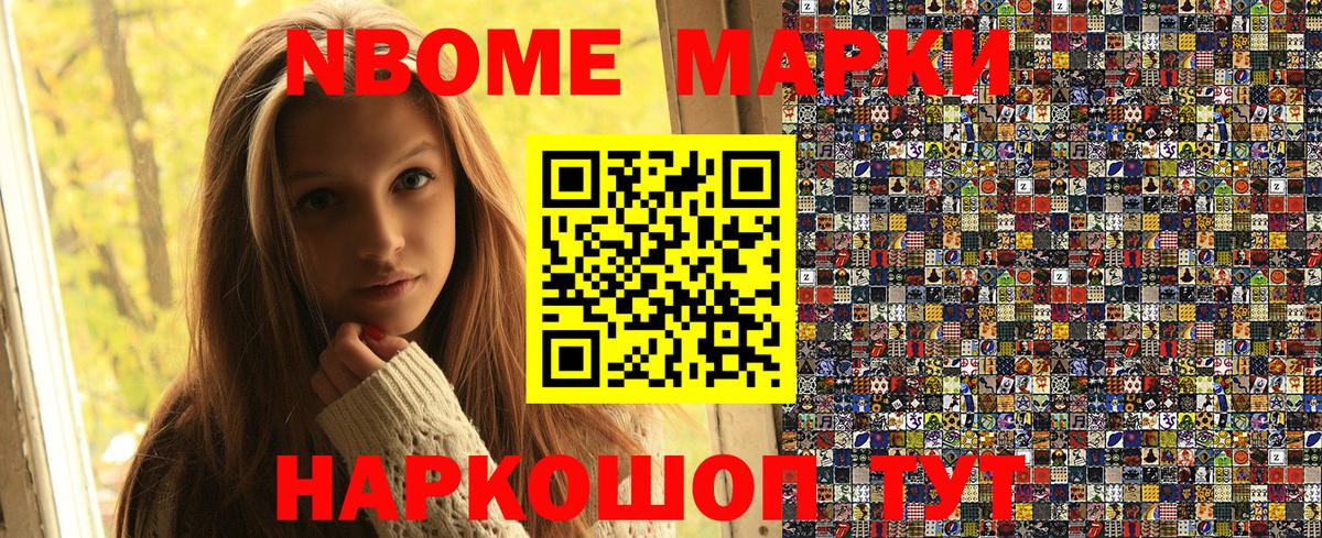 Марки 25I-NBOMe 1500мкг Белореченск